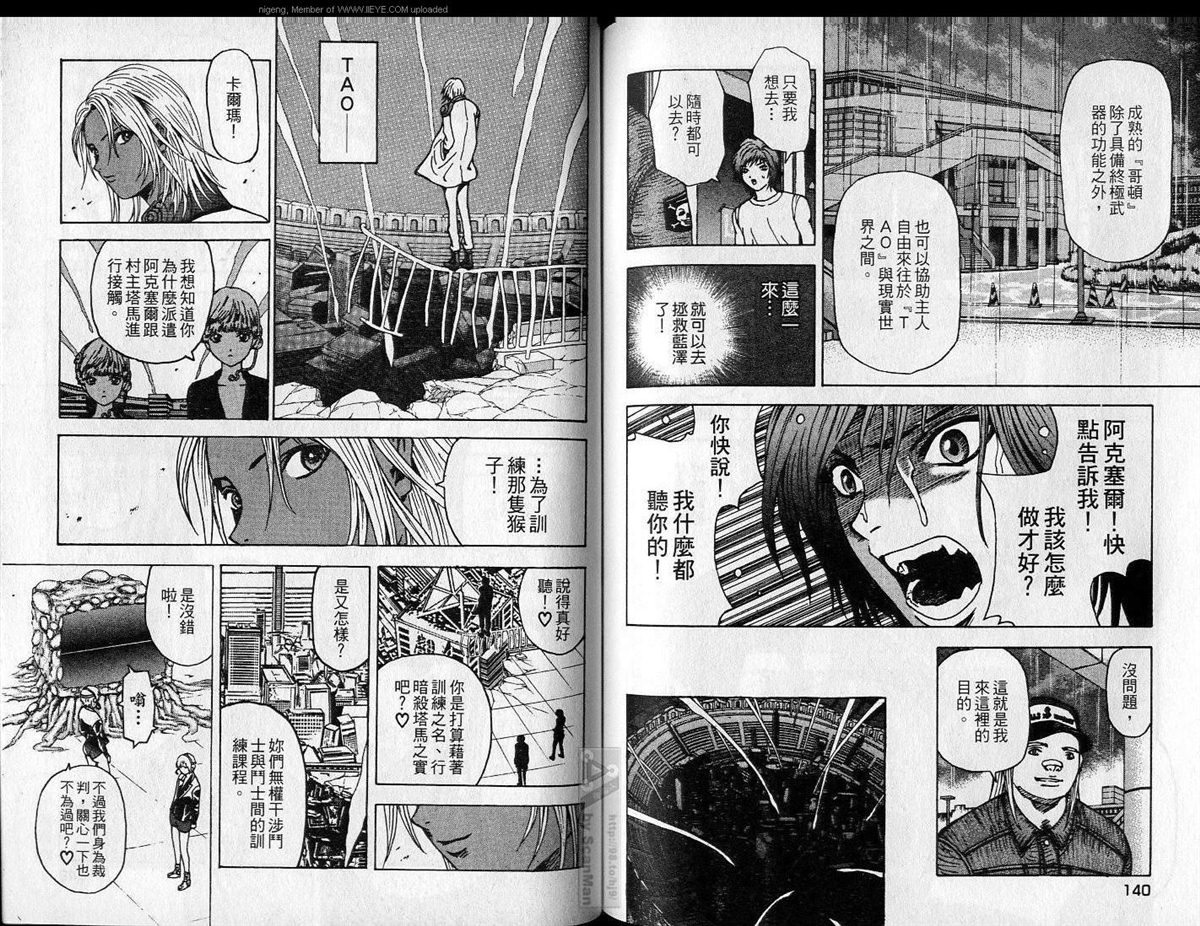 《异空斗士》漫画最新章节第1卷免费下拉式在线观看章节第【71】张图片