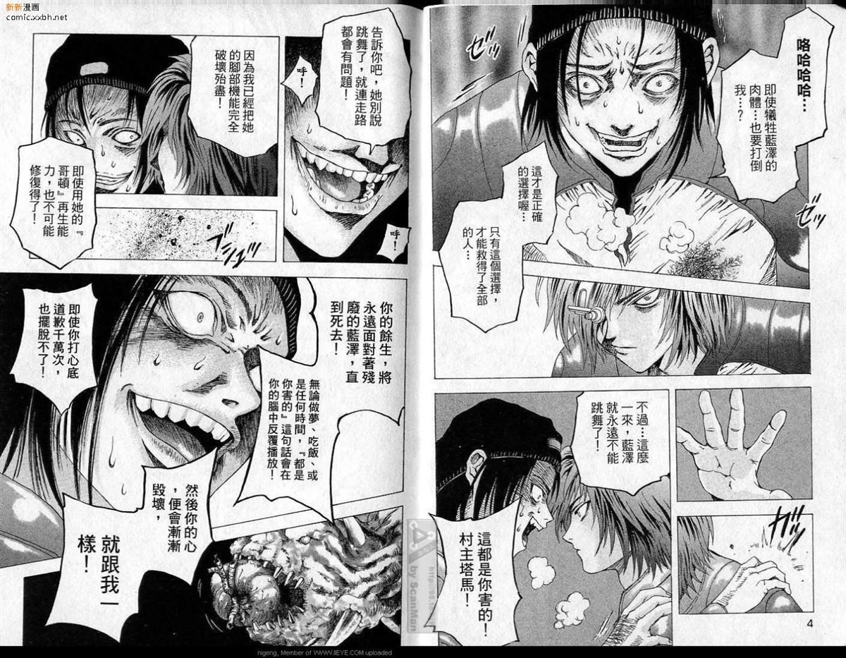 《异空斗士》漫画最新章节第4卷免费下拉式在线观看章节第【3】张图片