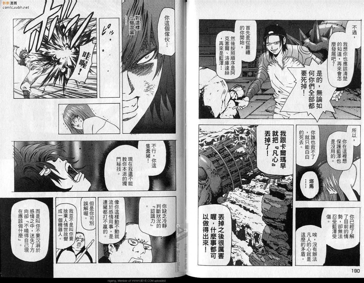 《异空斗士》漫画最新章节第3卷免费下拉式在线观看章节第【96】张图片