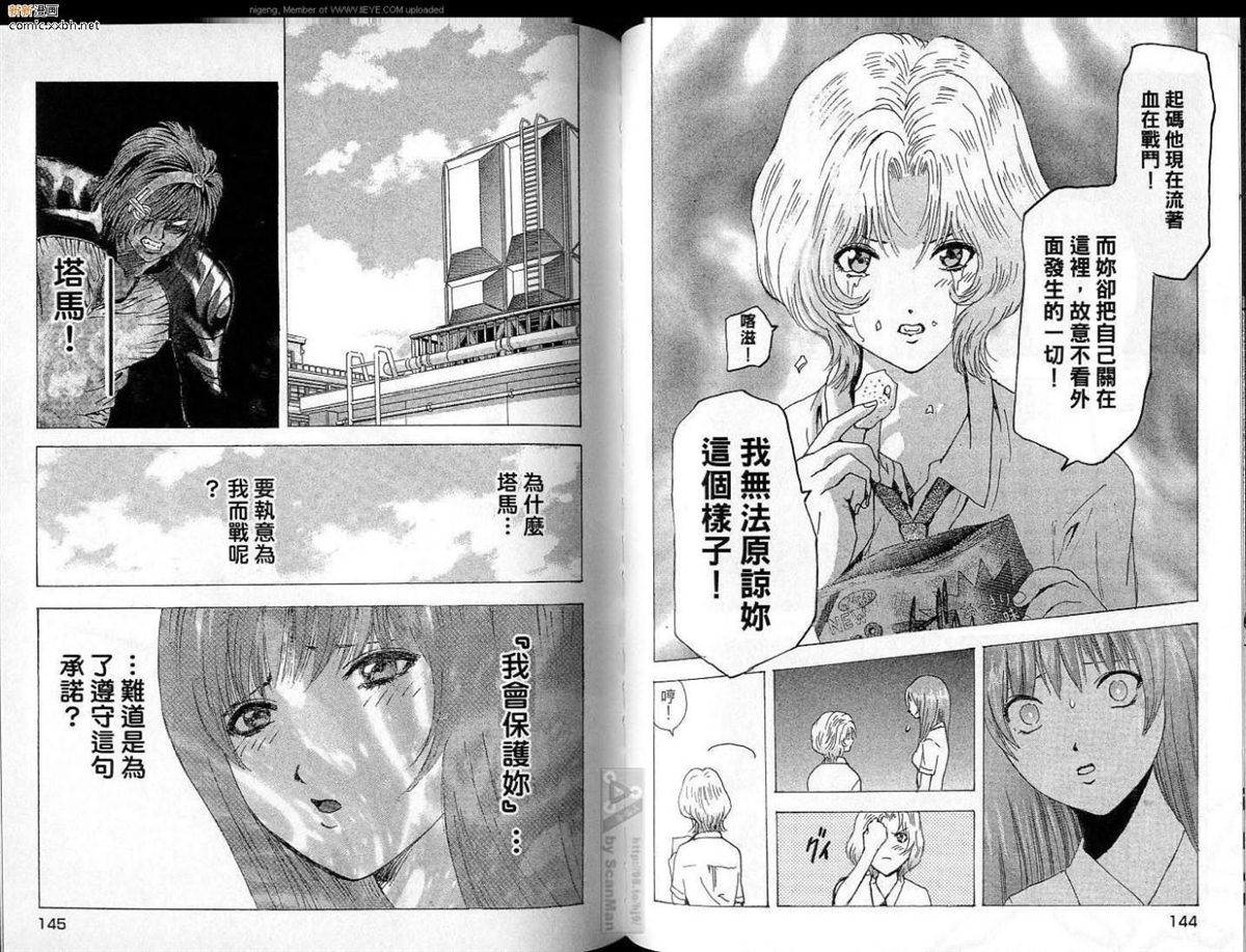 《异空斗士》漫画最新章节第4卷免费下拉式在线观看章节第【73】张图片