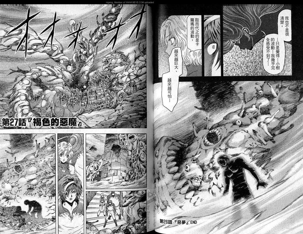 《异空斗士》漫画最新章节第4卷免费下拉式在线观看章节第【37】张图片