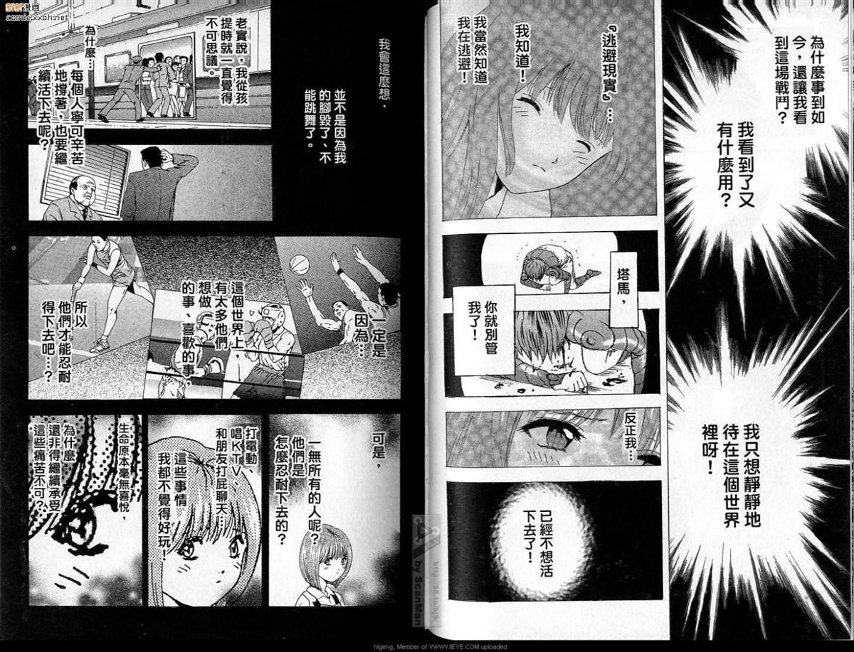 《异空斗士》漫画最新章节第4卷免费下拉式在线观看章节第【69】张图片