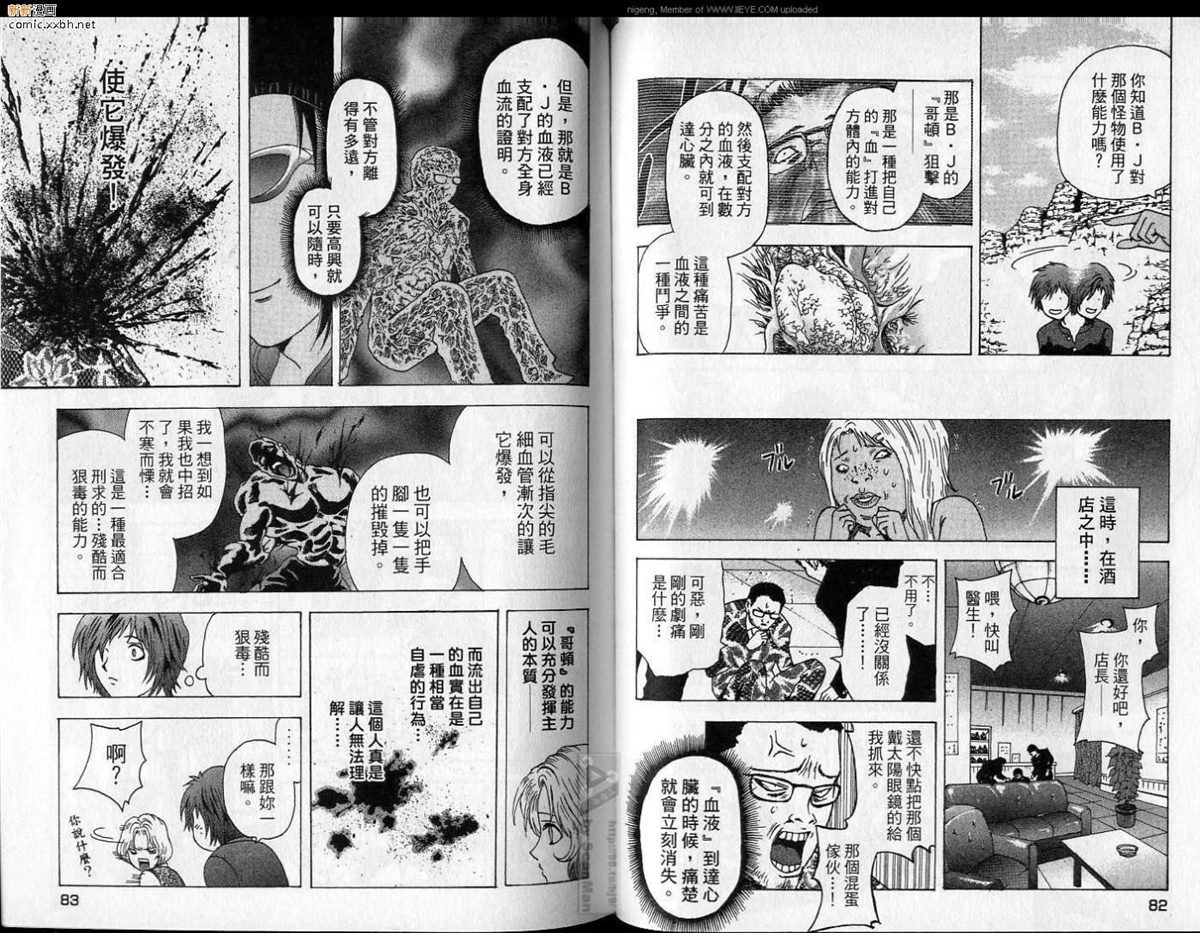 《异空斗士》漫画最新章节第3卷免费下拉式在线观看章节第【42】张图片