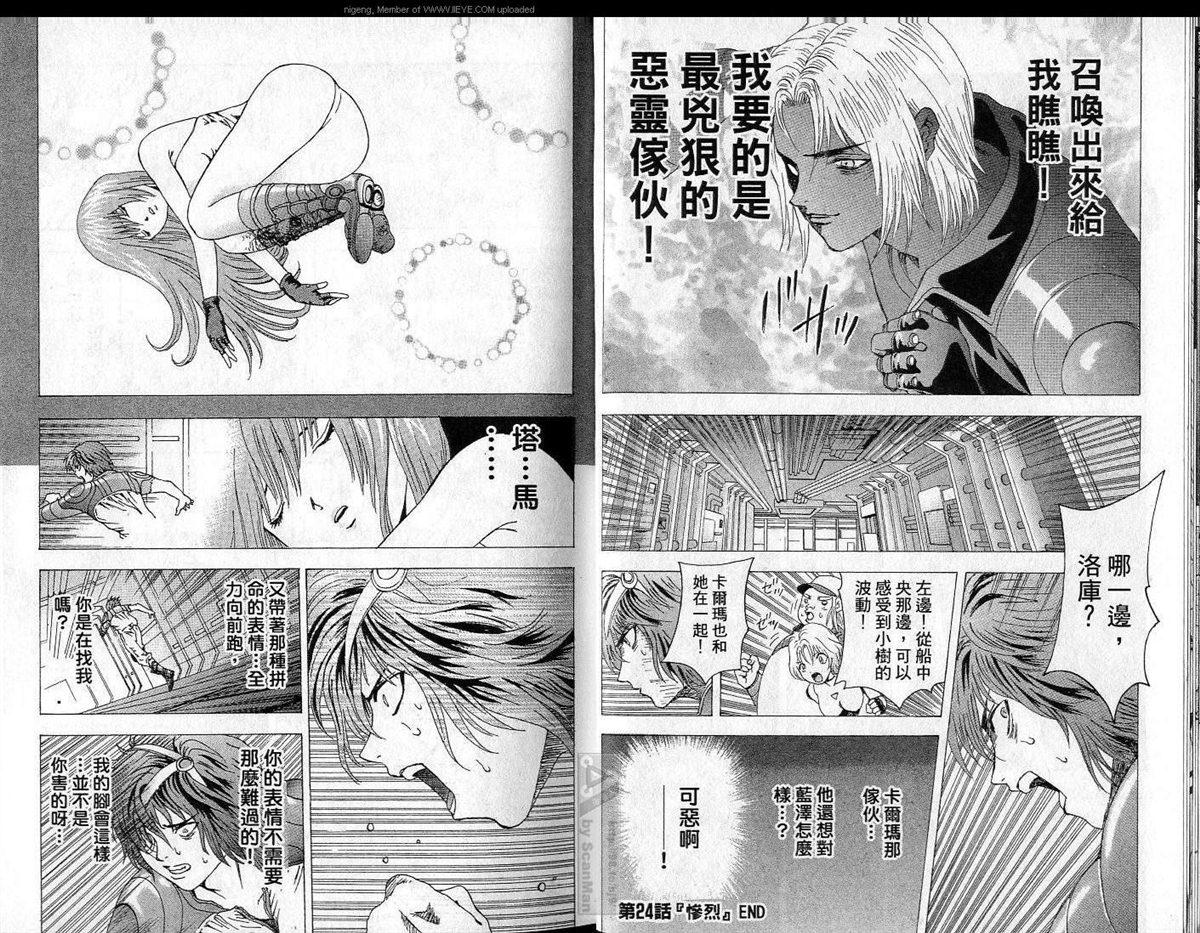《异空斗士》漫画最新章节第4卷免费下拉式在线观看章节第【13】张图片