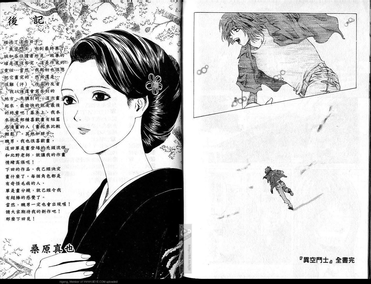 《异空斗士》漫画最新章节第4卷免费下拉式在线观看章节第【104】张图片