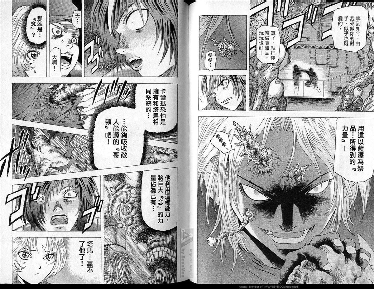 《异空斗士》漫画最新章节第4卷免费下拉式在线观看章节第【44】张图片