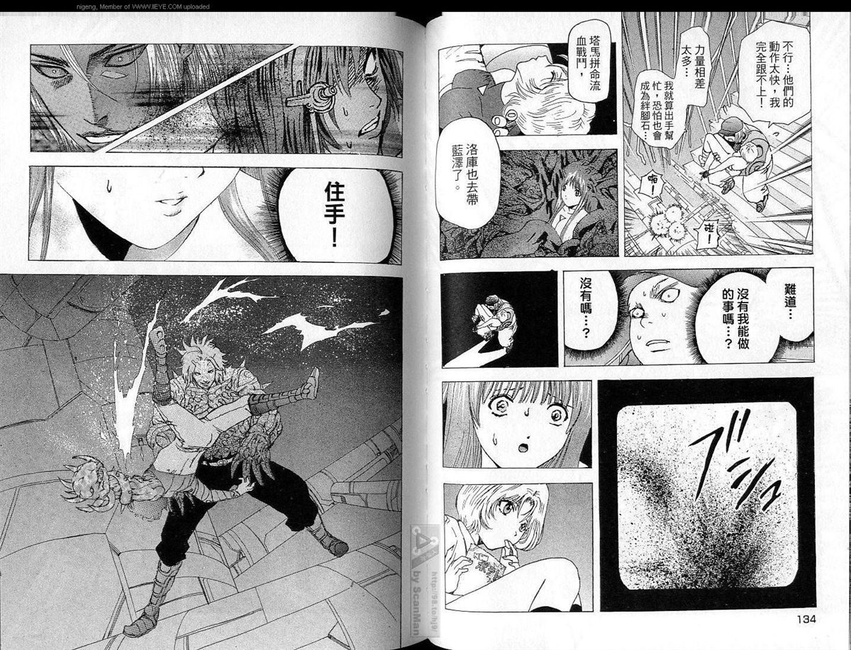 《异空斗士》漫画最新章节第4卷免费下拉式在线观看章节第【68】张图片