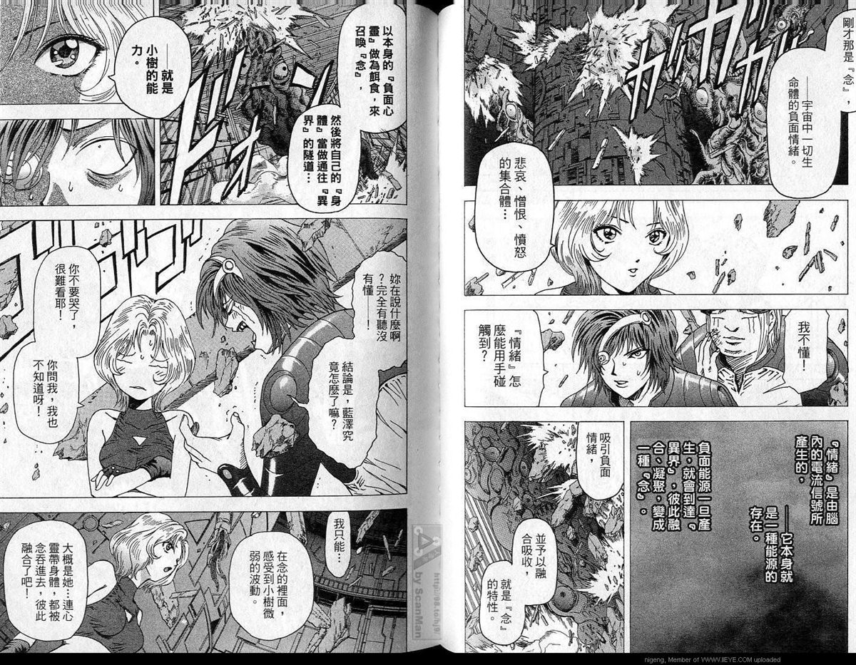 《异空斗士》漫画最新章节第4卷免费下拉式在线观看章节第【30】张图片