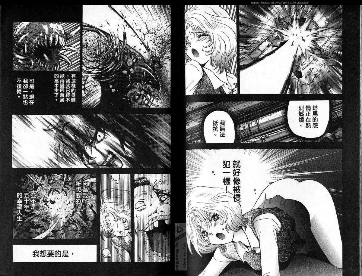 《异空斗士》漫画最新章节第2卷免费下拉式在线观看章节第【85】张图片