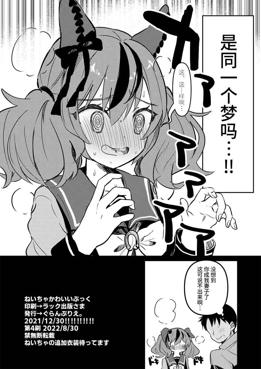 《可爱内恰同人本》漫画最新章节短篇免费下拉式在线观看章节第【21】张图片