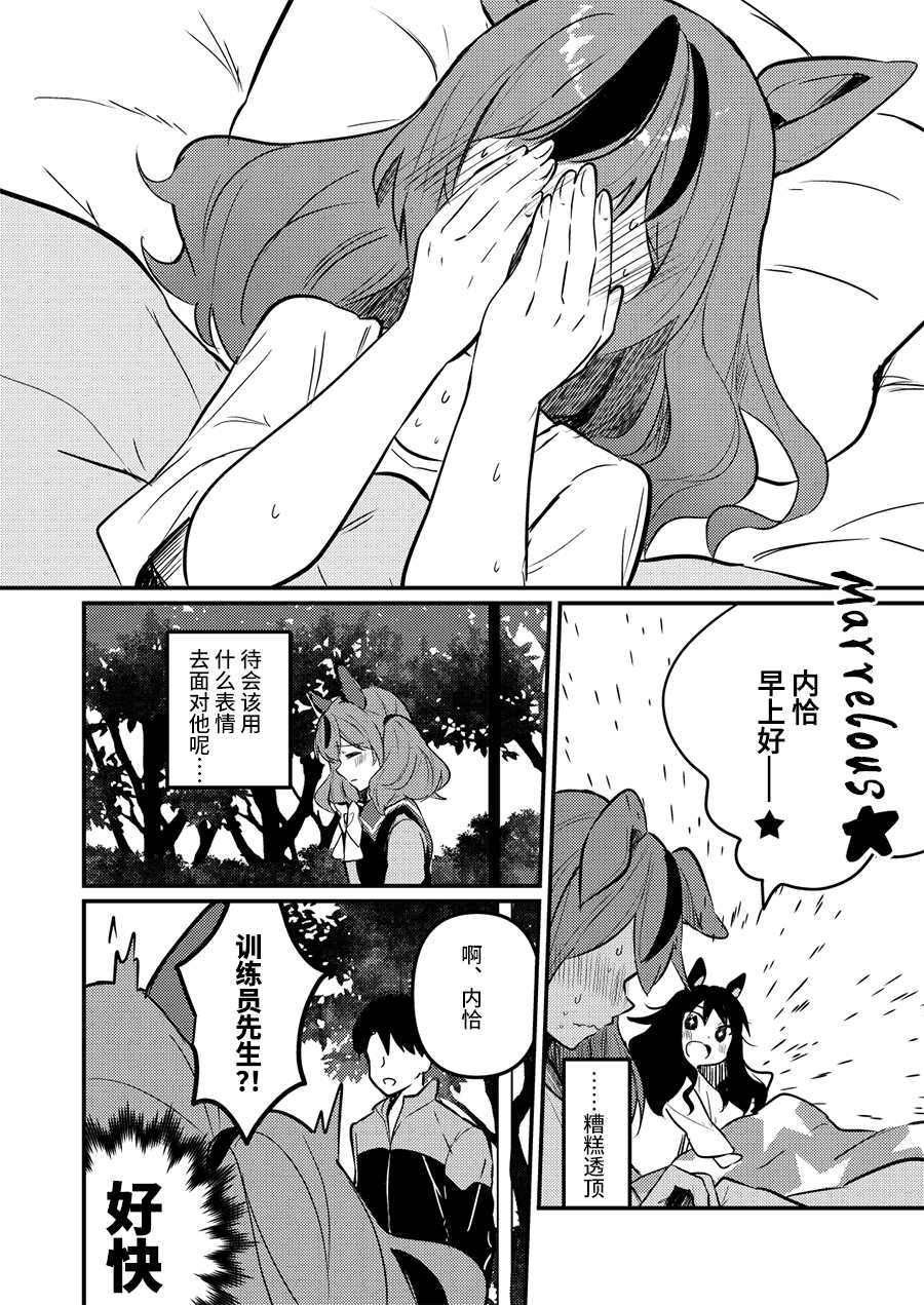 《可爱内恰同人本》漫画最新章节短篇免费下拉式在线观看章节第【19】张图片