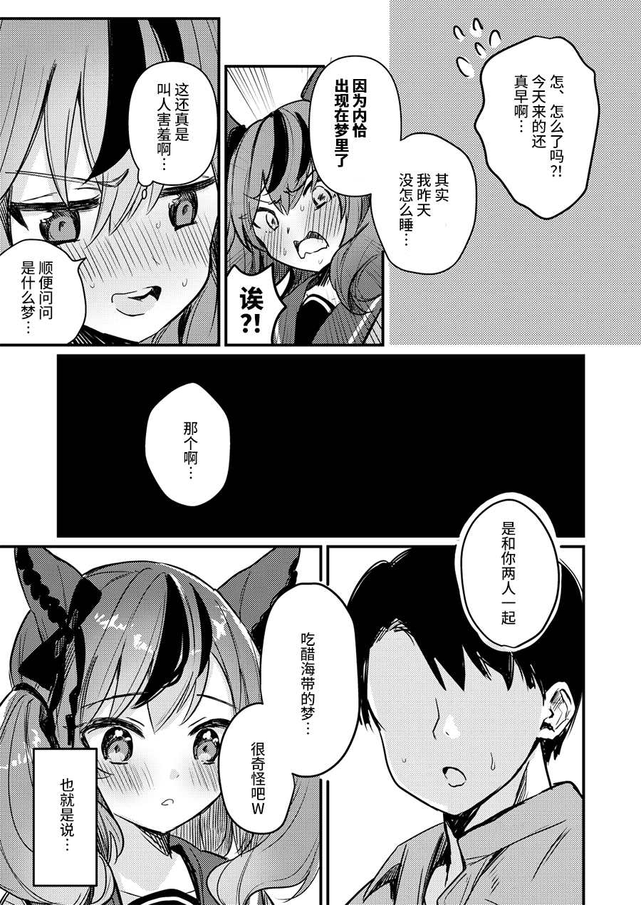 《可爱内恰同人本》漫画最新章节短篇免费下拉式在线观看章节第【20】张图片