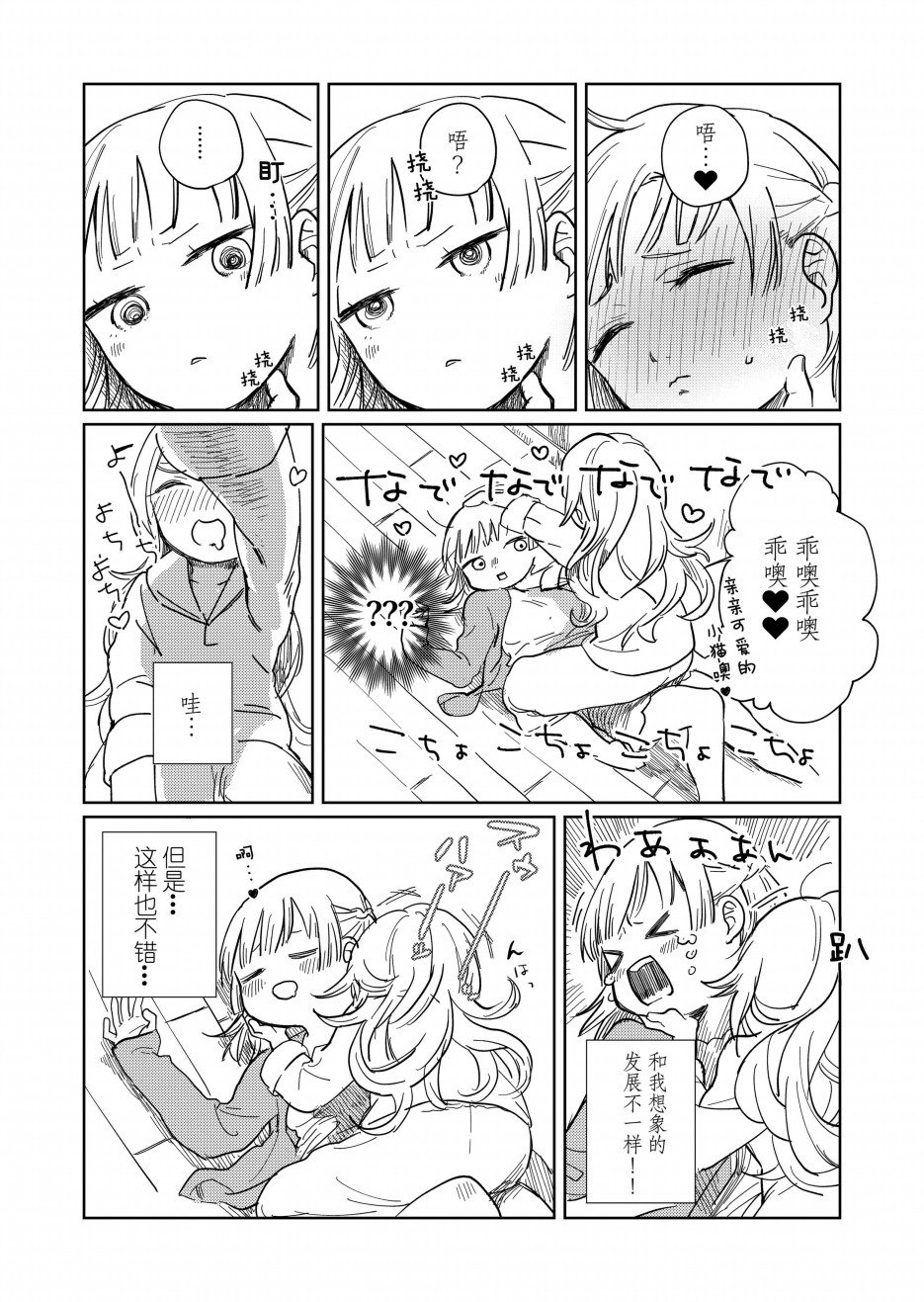 《猫的香水百合》漫画最新章节第1话免费下拉式在线观看章节第【5】张图片