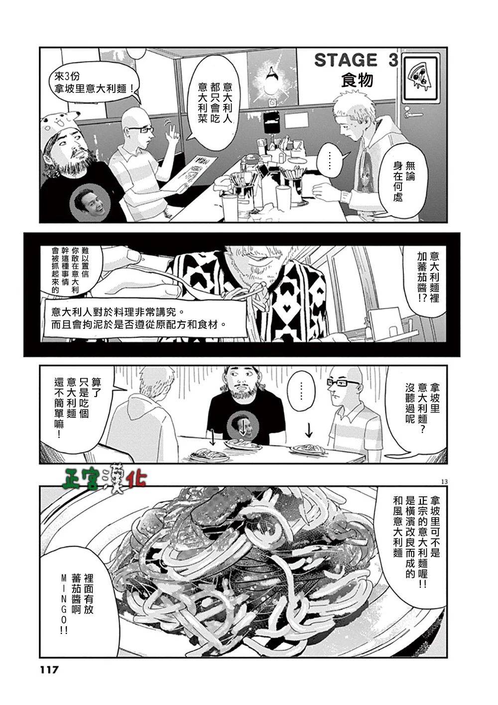 《别以为意大利人都抢手》漫画最新章节第4话免费下拉式在线观看章节第【12】张图片
