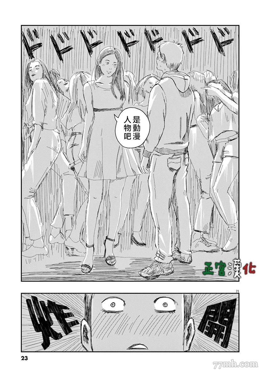 《别以为意大利人都抢手》漫画最新章节第1话免费下拉式在线观看章节第【23】张图片