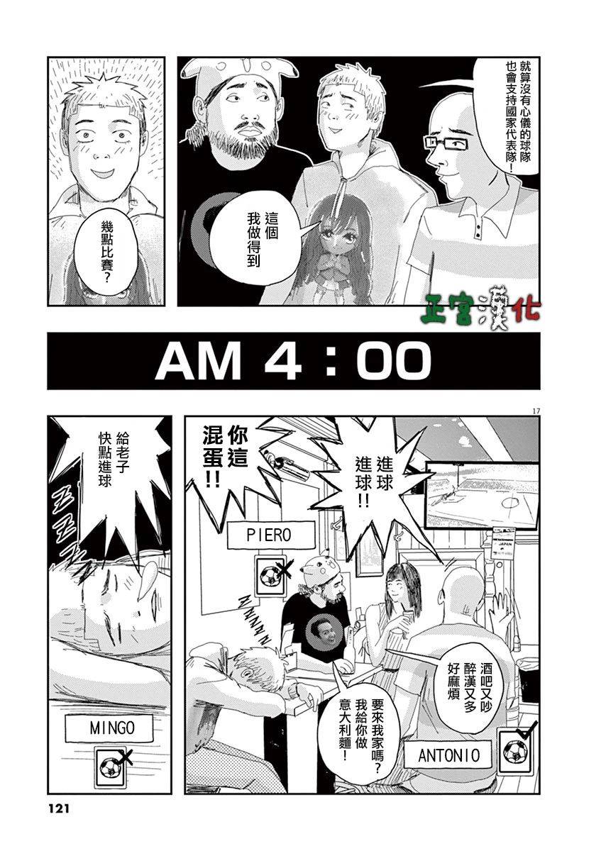 《别以为意大利人都抢手》漫画最新章节第4话免费下拉式在线观看章节第【16】张图片