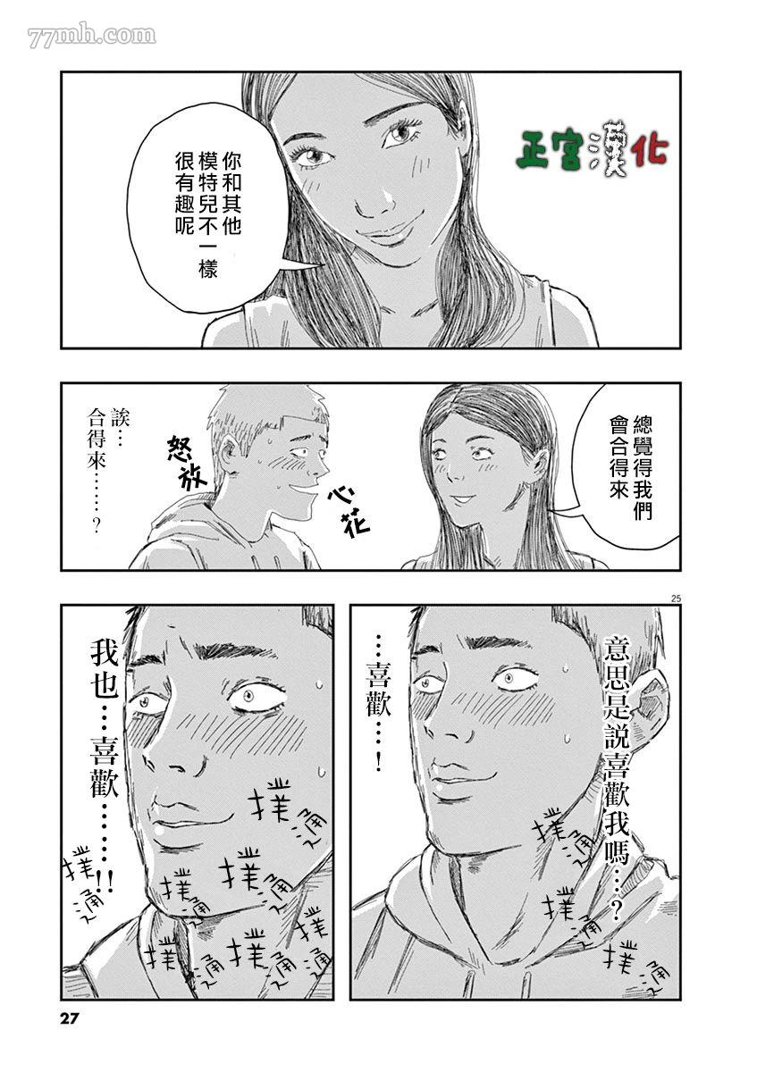 《别以为意大利人都抢手》漫画最新章节第1话免费下拉式在线观看章节第【27】张图片