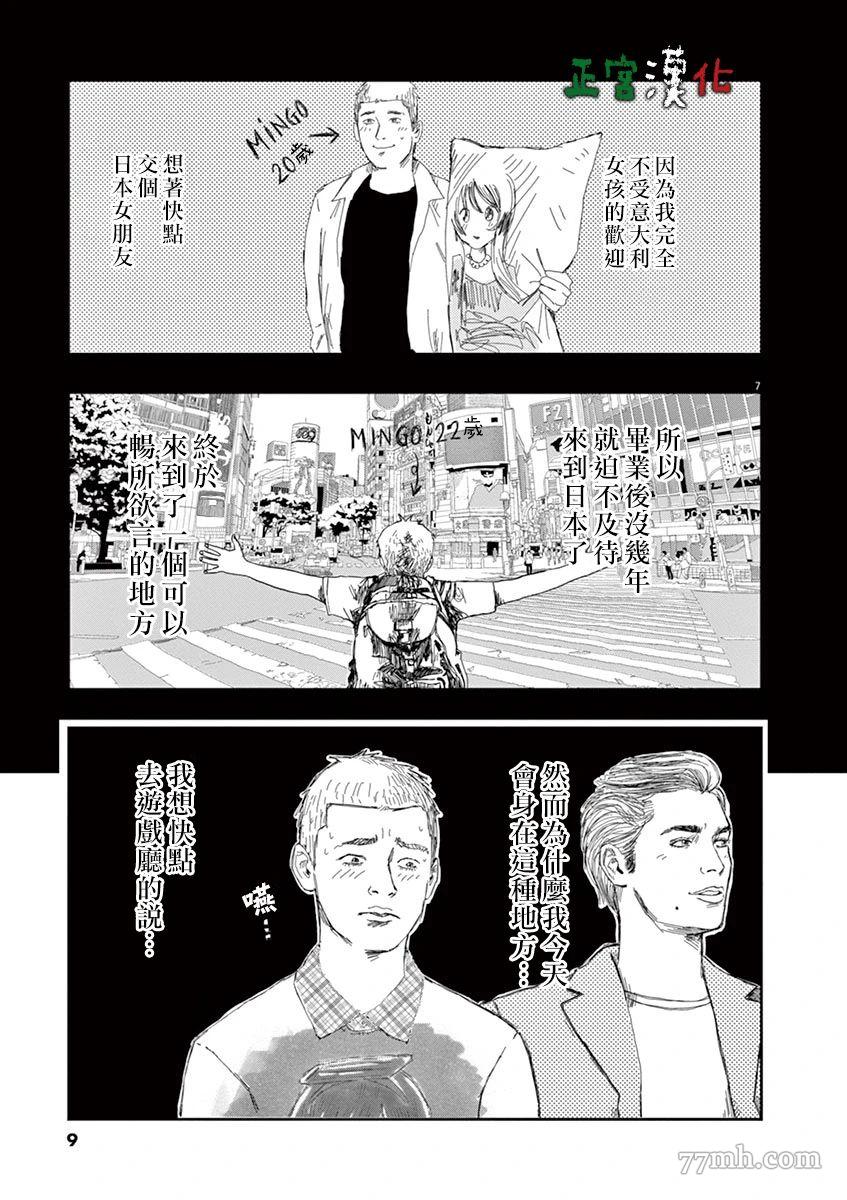 《别以为意大利人都抢手》漫画最新章节第1话免费下拉式在线观看章节第【9】张图片