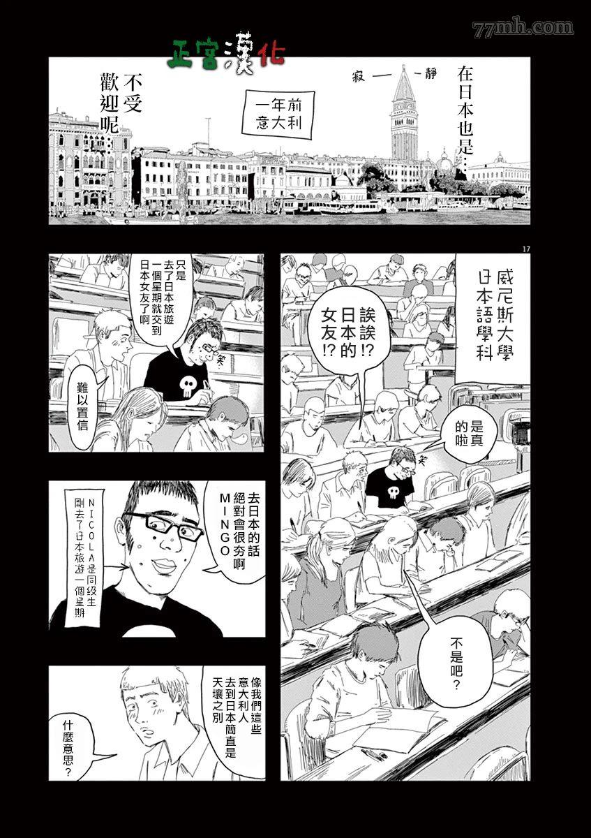 《别以为意大利人都抢手》漫画最新章节第1话免费下拉式在线观看章节第【19】张图片