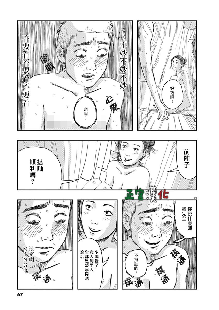 《别以为意大利人都抢手》漫画最新章节第2话免费下拉式在线观看章节第【19】张图片