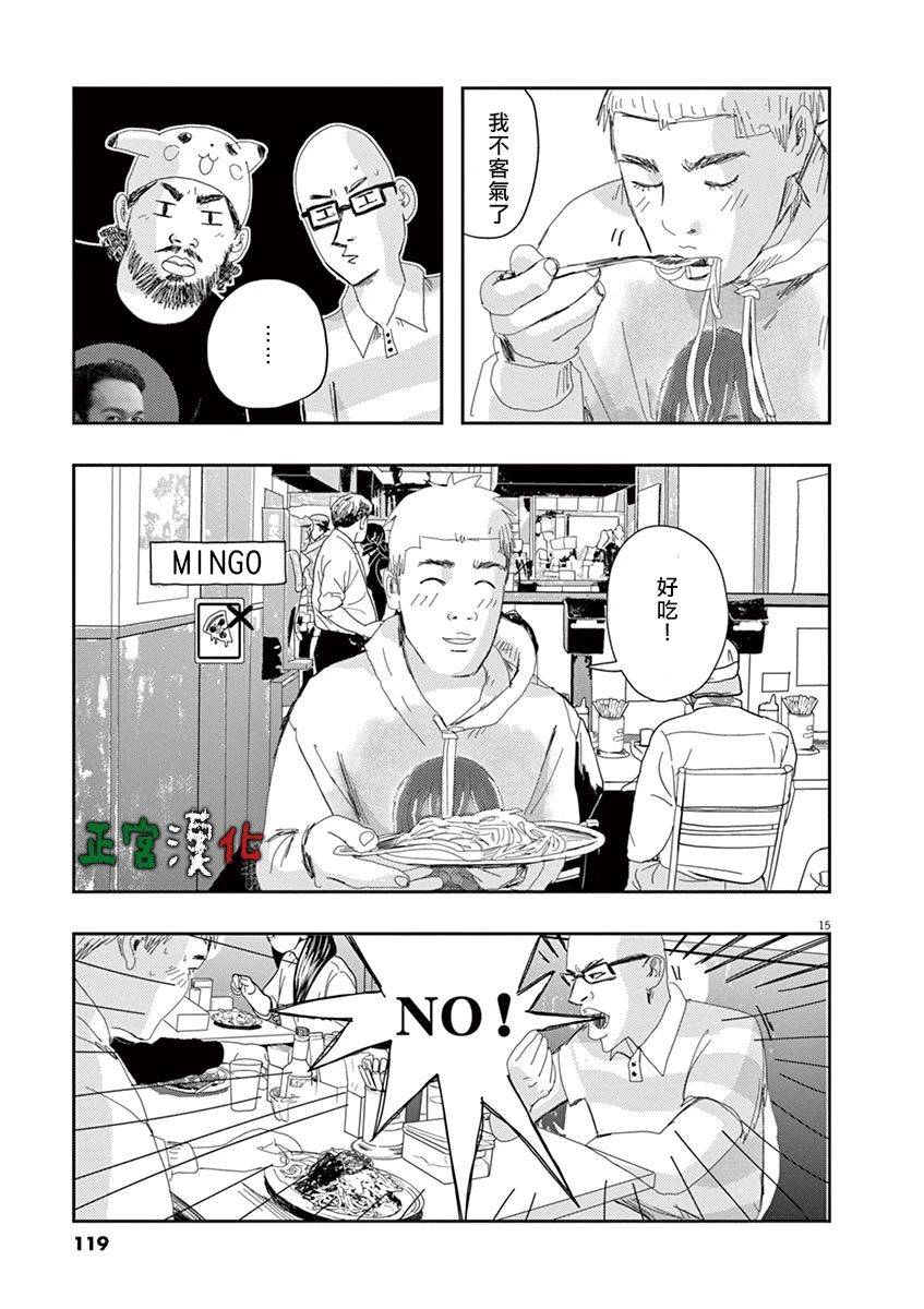 《别以为意大利人都抢手》漫画最新章节第4话免费下拉式在线观看章节第【14】张图片