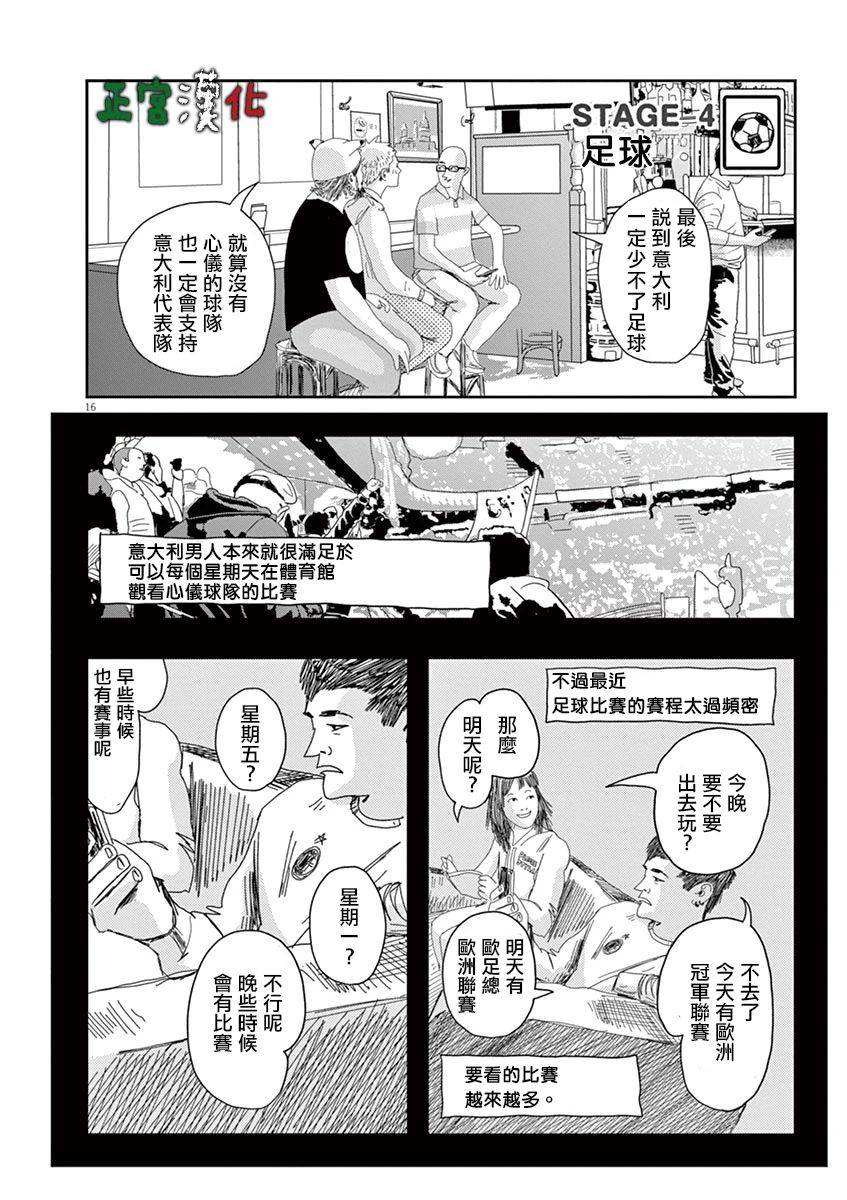 《别以为意大利人都抢手》漫画最新章节第4话免费下拉式在线观看章节第【15】张图片