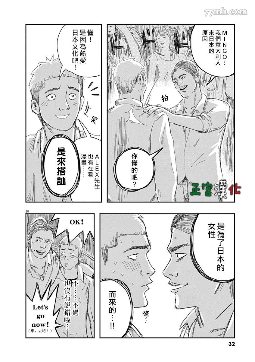 《别以为意大利人都抢手》漫画最新章节第1话免费下拉式在线观看章节第【32】张图片