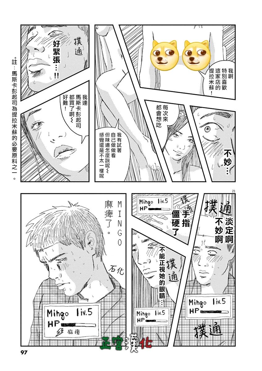 《别以为意大利人都抢手》漫画最新章节第3话免费下拉式在线观看章节第【20】张图片