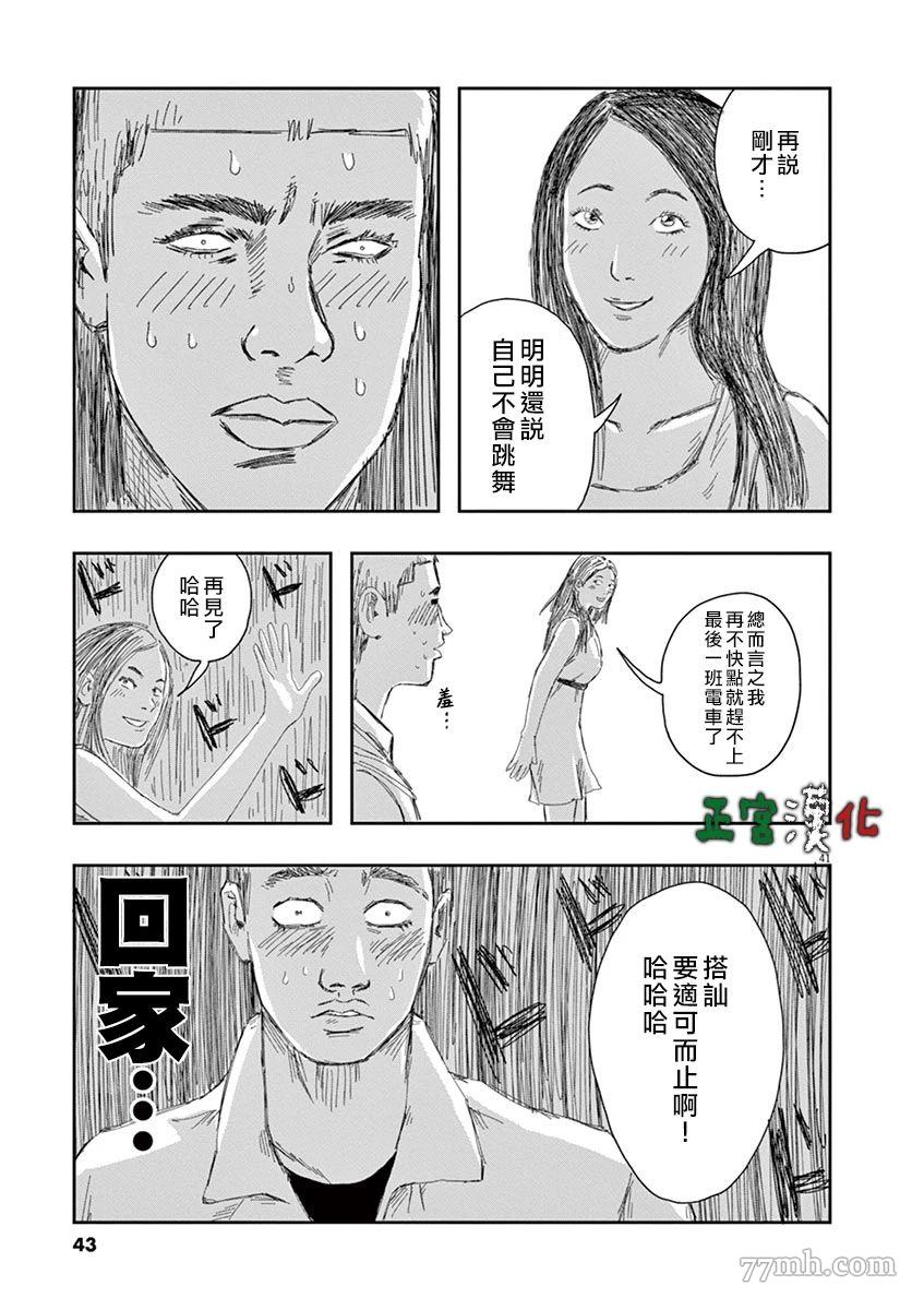 《别以为意大利人都抢手》漫画最新章节第1话免费下拉式在线观看章节第【43】张图片