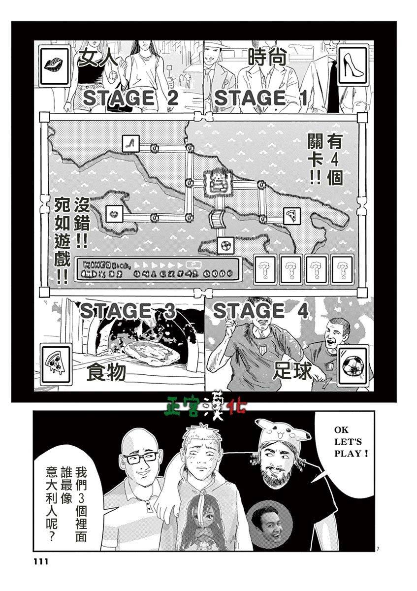《别以为意大利人都抢手》漫画最新章节第4话免费下拉式在线观看章节第【6】张图片