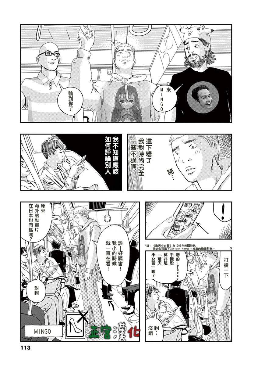 《别以为意大利人都抢手》漫画最新章节第4话免费下拉式在线观看章节第【8】张图片