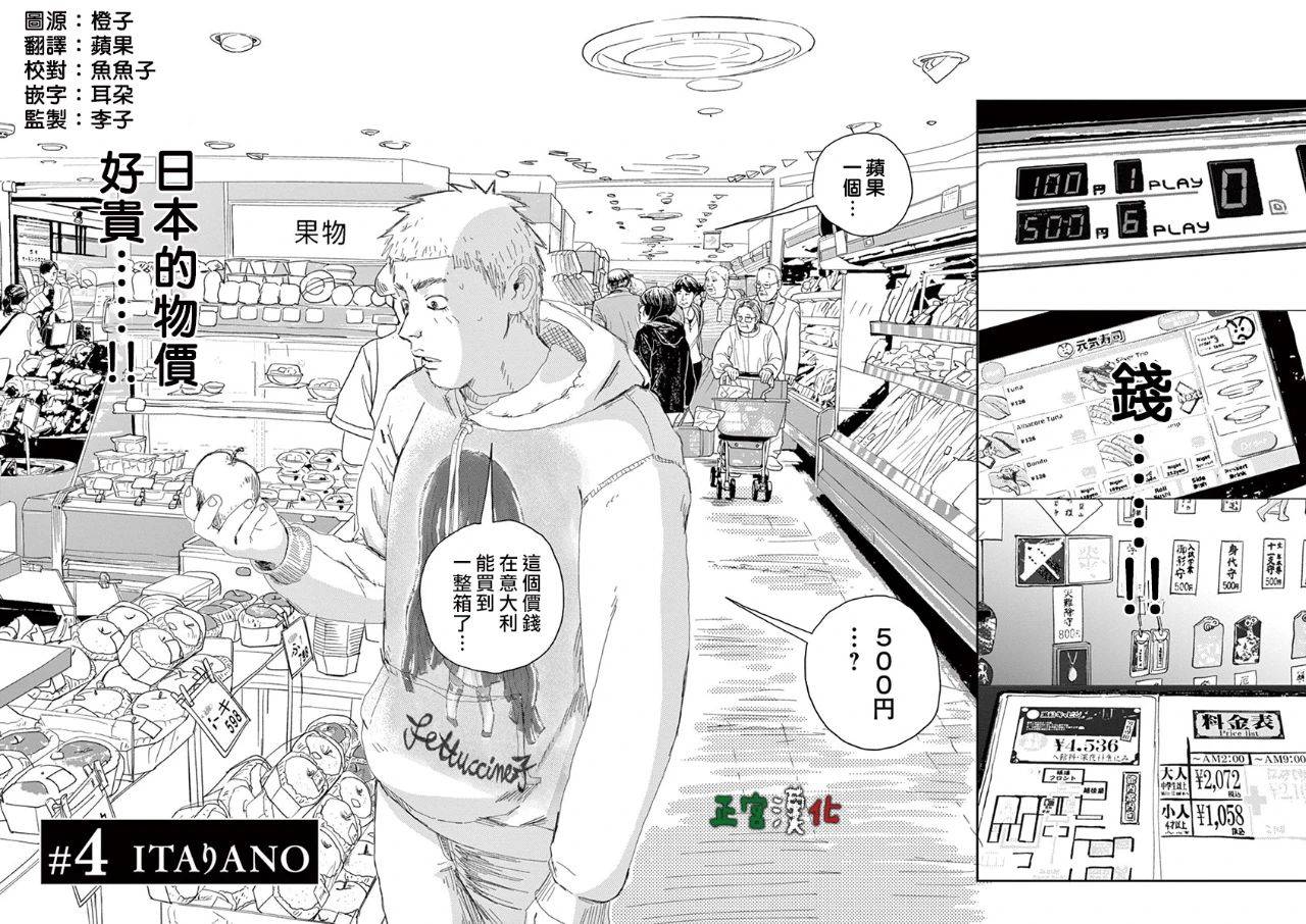 《别以为意大利人都抢手》漫画最新章节第4话免费下拉式在线观看章节第【2】张图片