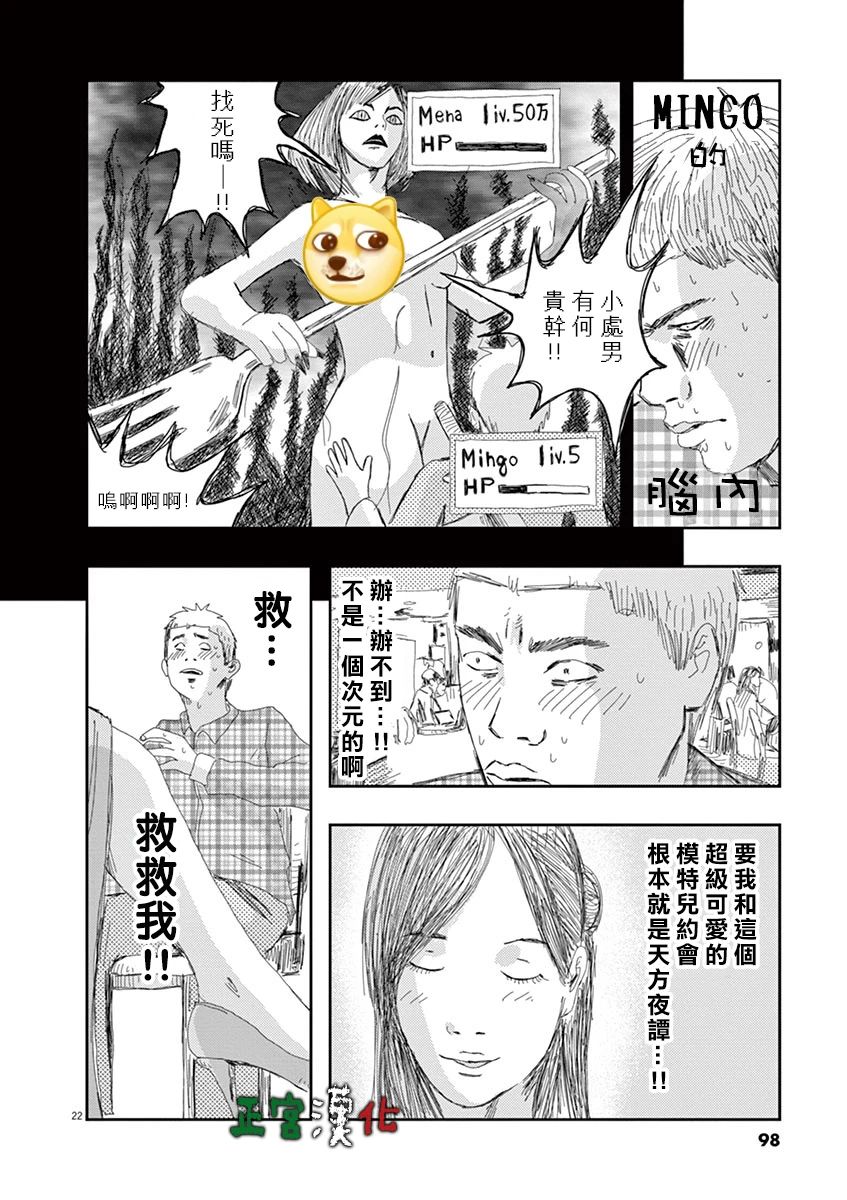 《别以为意大利人都抢手》漫画最新章节第3话免费下拉式在线观看章节第【21】张图片