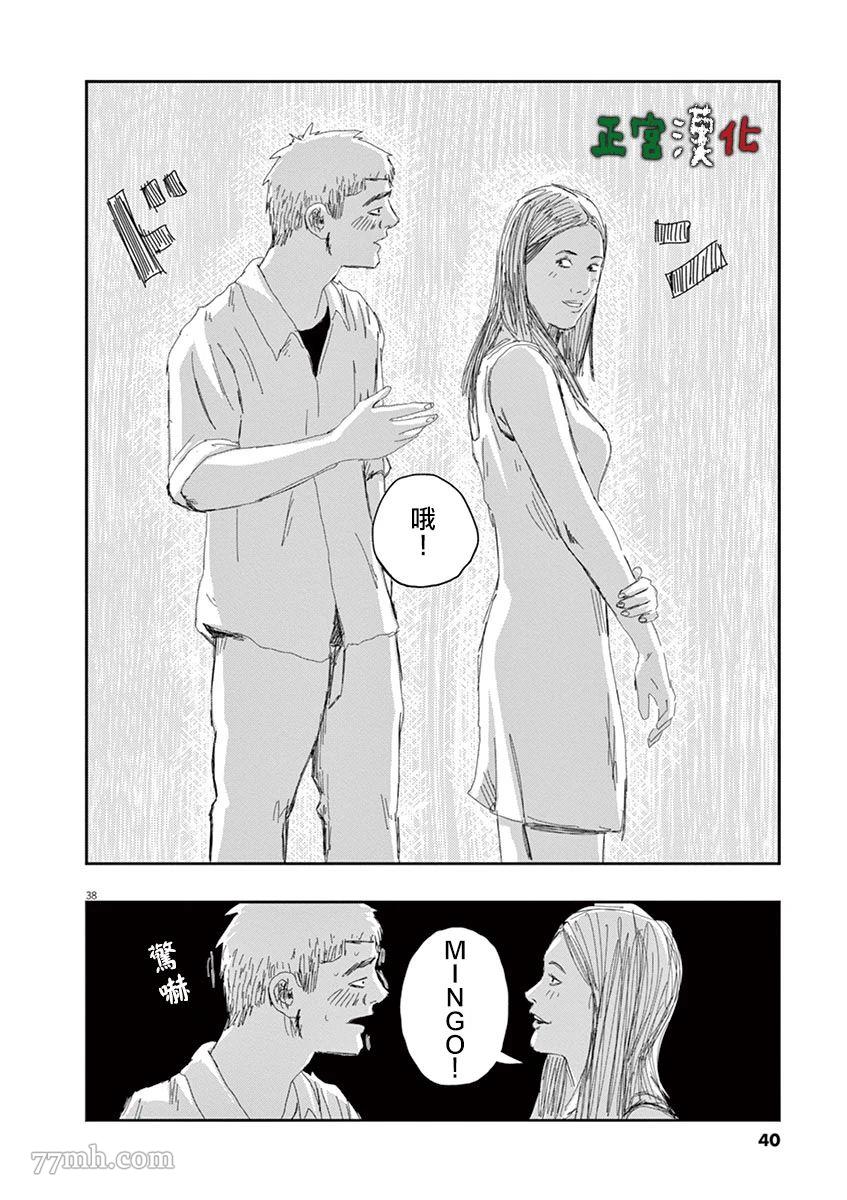 《别以为意大利人都抢手》漫画最新章节第1话免费下拉式在线观看章节第【40】张图片