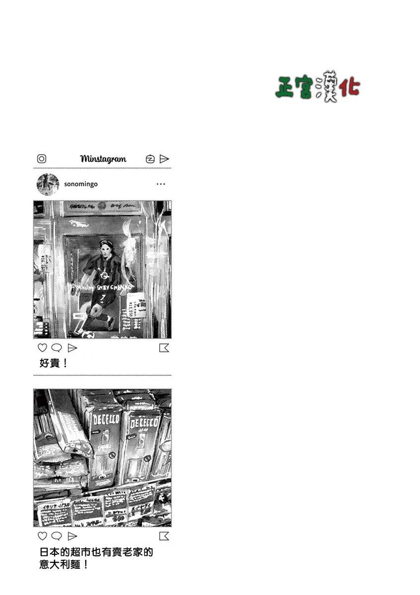 《别以为意大利人都抢手》漫画最新章节第4话免费下拉式在线观看章节第【18】张图片