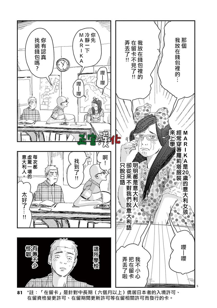 《别以为意大利人都抢手》漫画最新章节第3话免费下拉式在线观看章节第【4】张图片