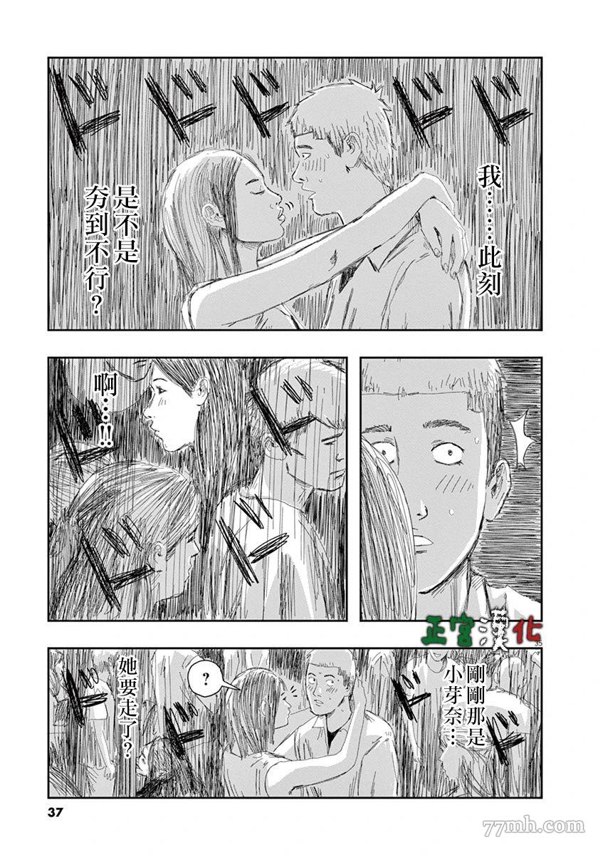 《别以为意大利人都抢手》漫画最新章节第1话免费下拉式在线观看章节第【37】张图片