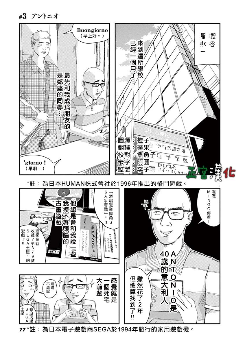 《别以为意大利人都抢手》漫画最新章节第3话免费下拉式在线观看章节第【2】张图片