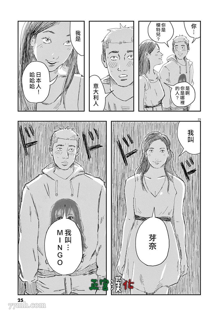 《别以为意大利人都抢手》漫画最新章节第1话免费下拉式在线观看章节第【25】张图片