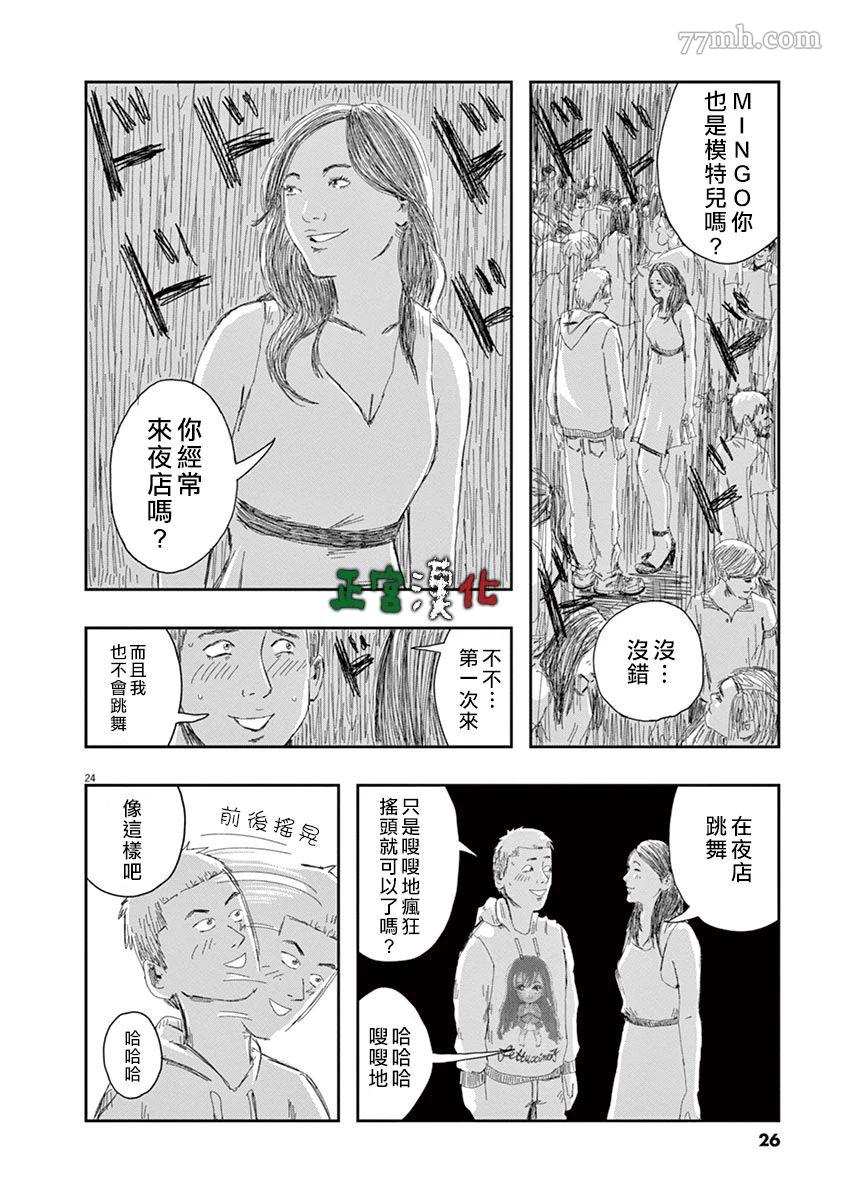 《别以为意大利人都抢手》漫画最新章节第1话免费下拉式在线观看章节第【26】张图片