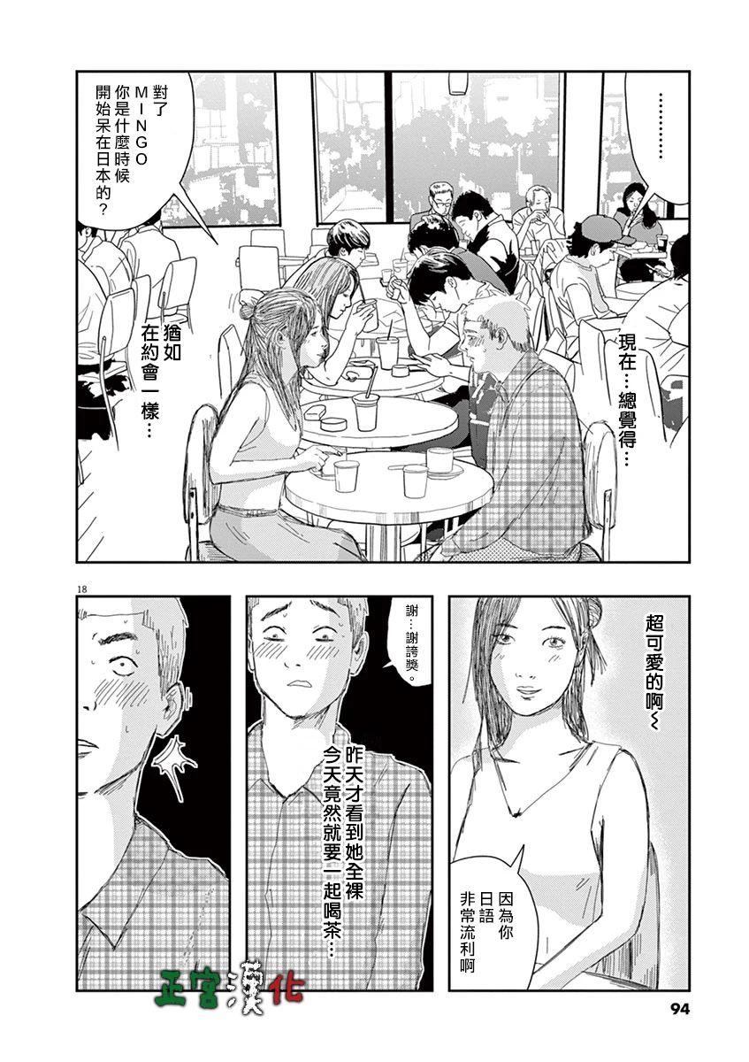 《别以为意大利人都抢手》漫画最新章节第3话免费下拉式在线观看章节第【17】张图片