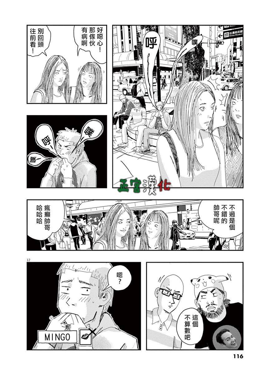 《别以为意大利人都抢手》漫画最新章节第4话免费下拉式在线观看章节第【11】张图片