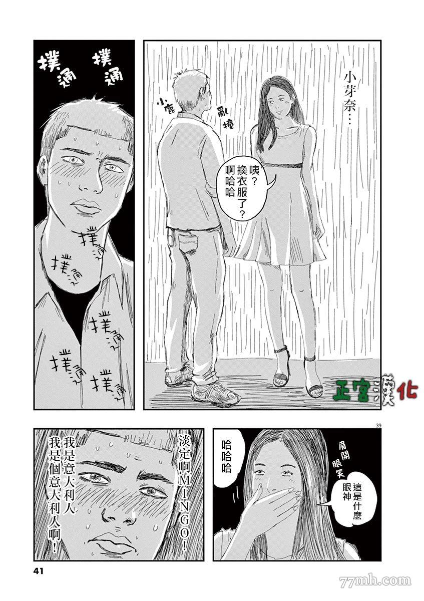 《别以为意大利人都抢手》漫画最新章节第1话免费下拉式在线观看章节第【41】张图片