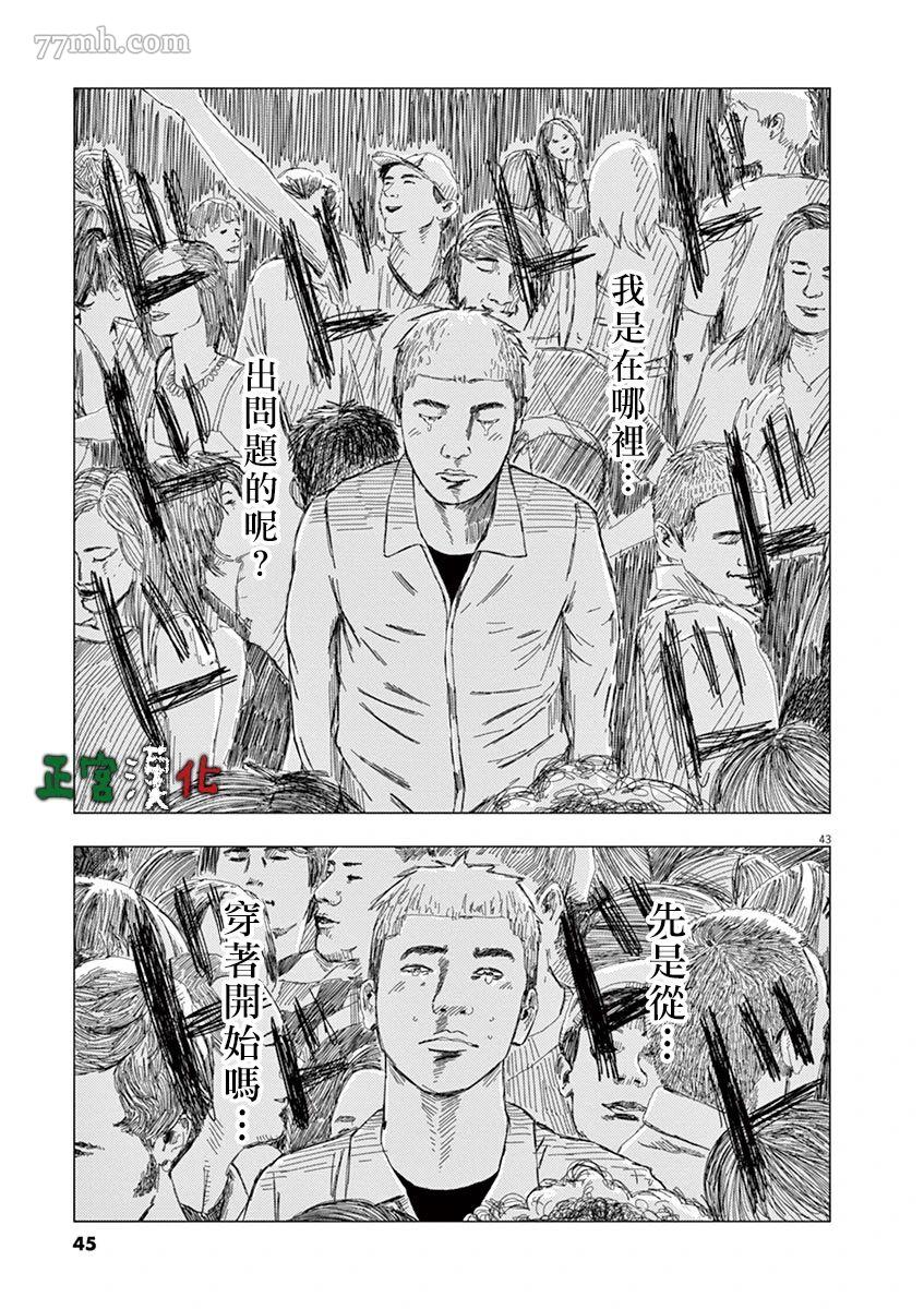 《别以为意大利人都抢手》漫画最新章节第1话免费下拉式在线观看章节第【45】张图片