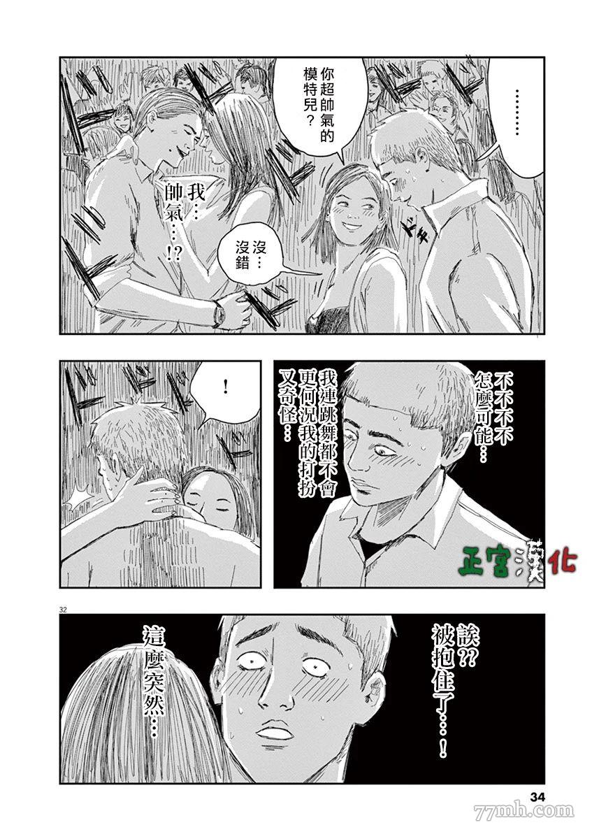 《别以为意大利人都抢手》漫画最新章节第1话免费下拉式在线观看章节第【34】张图片