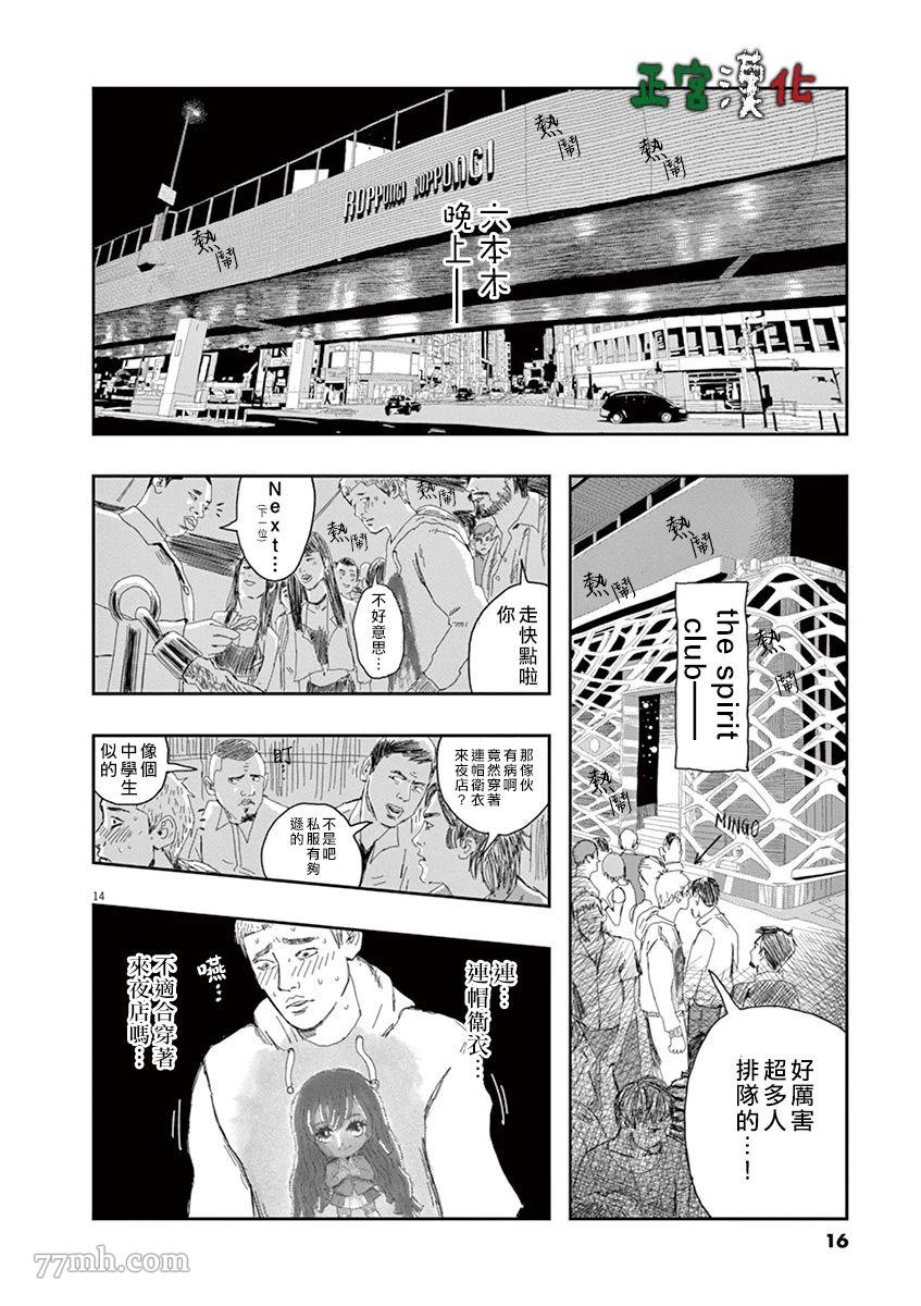 《别以为意大利人都抢手》漫画最新章节第1话免费下拉式在线观看章节第【16】张图片