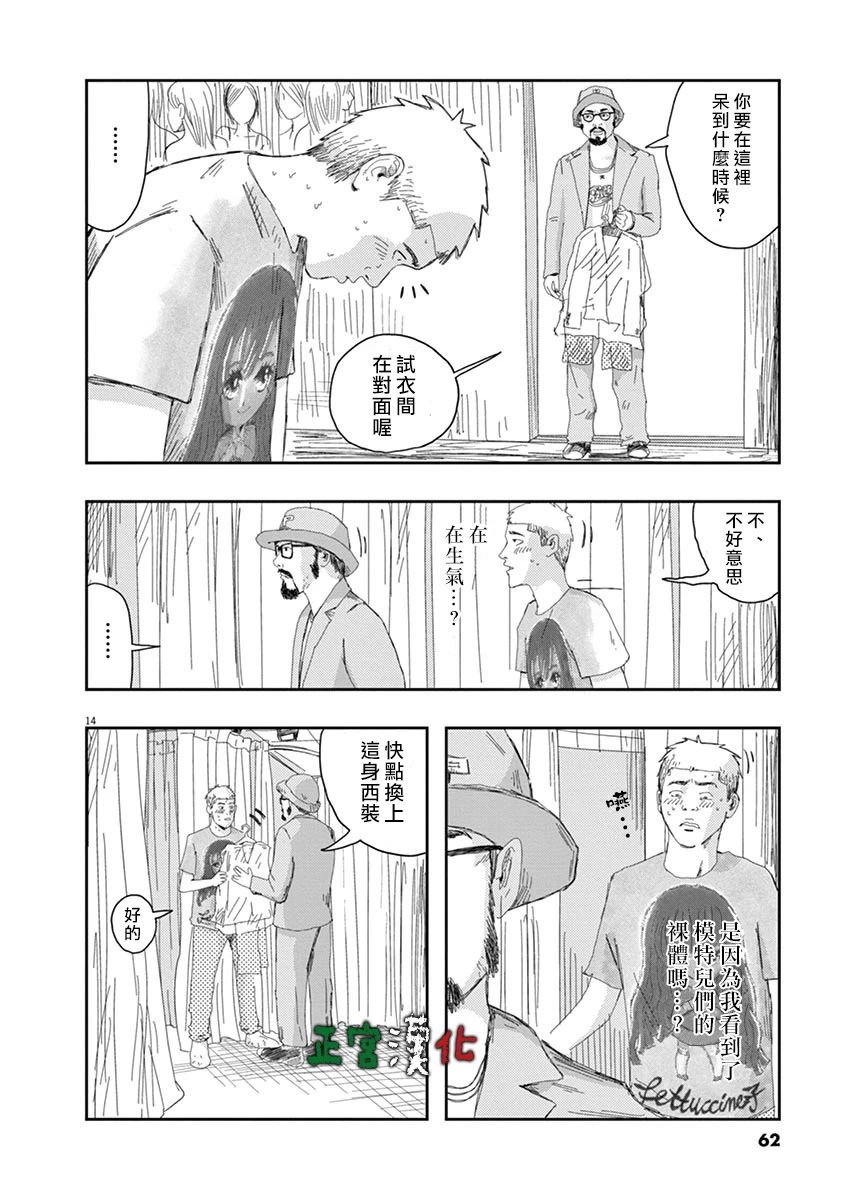 《别以为意大利人都抢手》漫画最新章节第2话免费下拉式在线观看章节第【14】张图片