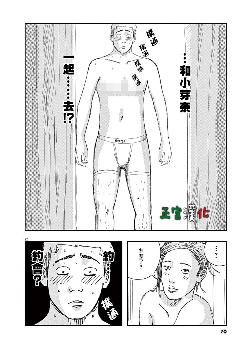 《别以为意大利人都抢手》漫画最新章节第2话免费下拉式在线观看章节第【22】张图片