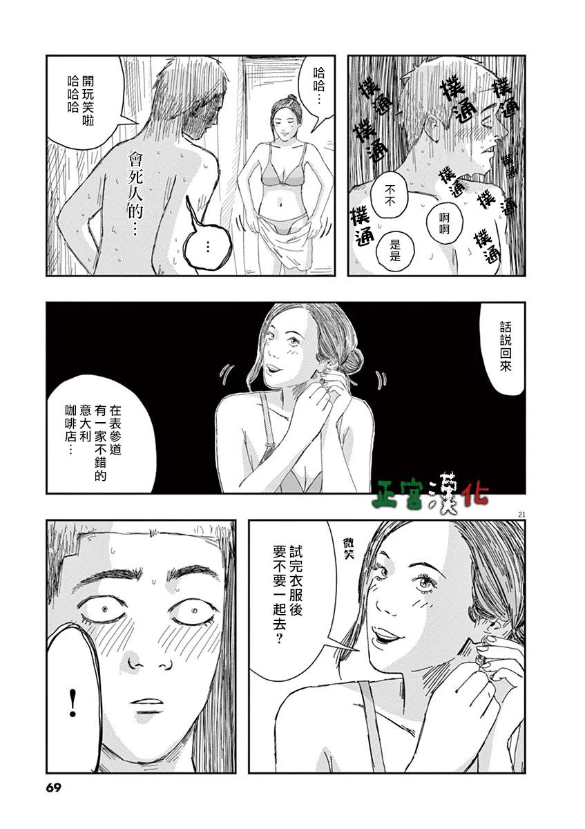 《别以为意大利人都抢手》漫画最新章节第2话免费下拉式在线观看章节第【21】张图片