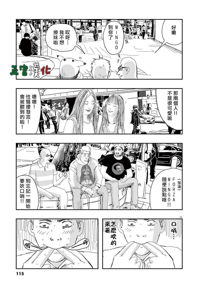 《别以为意大利人都抢手》漫画最新章节第4话免费下拉式在线观看章节第【10】张图片